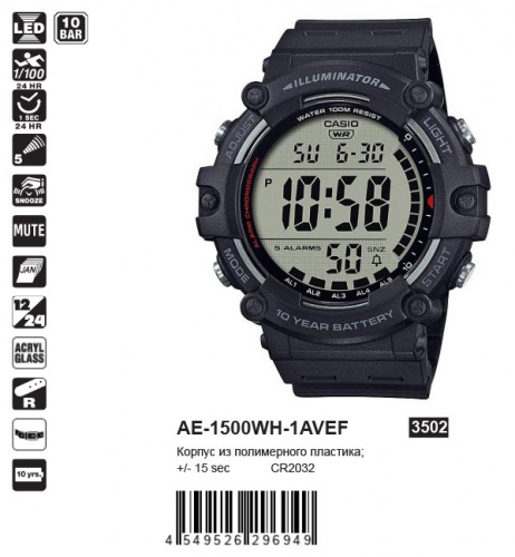 Часы наручные CASIO AE-1500WH-1A фото 2